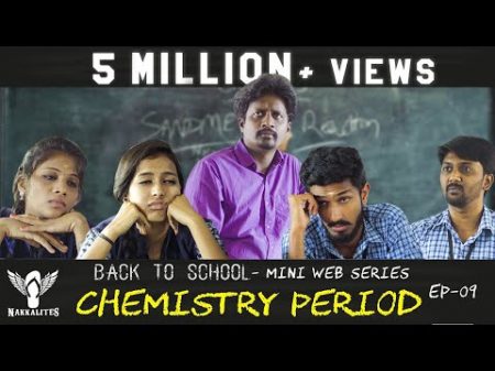 CHEMISTRY PERIOD Back to School Mini Web Series Season 01 EP 09 Nakkalites