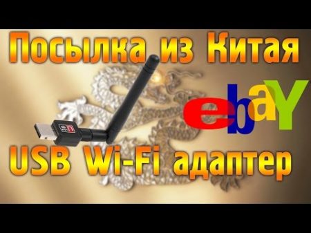 USB Wi Fi адаптер из Китая покупка на Ebay для Sat integral 1225 HD Able RalinkMT7601