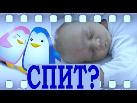 КАК УЛОЖИТЬ РЕБЕНКА СПАТЬ