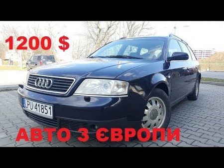 Як купляють авто в польщі Audia A6 kombi 1200