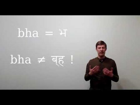 Письменность санскрита почему деванагари устройство изучение использование