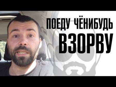 Полиция Поеду чё ни будь взорву Украина