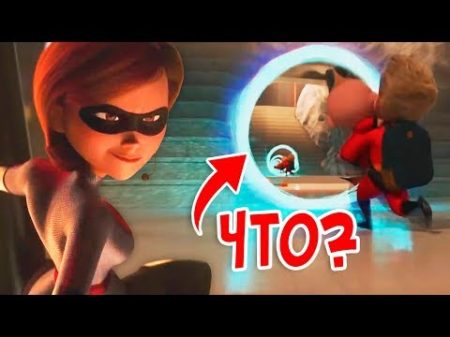 ЧТО ПОКАЗАЛИ В ТРЕЙЛЕРЕ 2 СУПЕРСЕМЕЙКА 2 THE INCREDIBLES 2 ТРЕЙЛЕР 2018