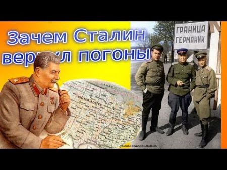 Почему Сталин вернул царские погоны в 1943 году