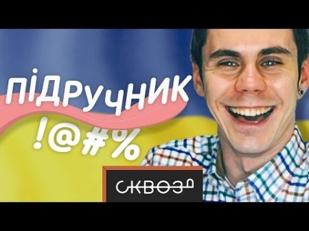 Русские Пытаются Перевести Украинский 4 С Блогерами!