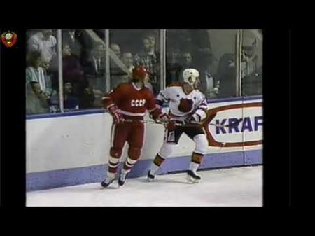 ХОККЕЙ РАНДЕВУ 1987 2 матч СССР НХЛ Фетисов Ларионов Макаров Крутов Гретски и Марио Лемье