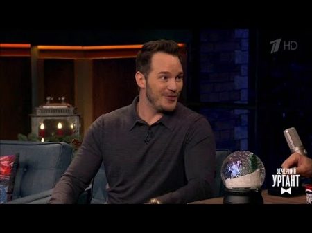 Вечерний Ургант В гостях у Ивана Крис Пратт Chris Pratt 09 12 2016