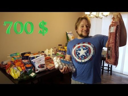 700 на продукты в Америке Цены на еду