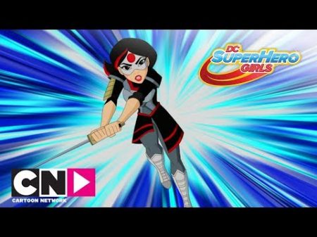 DC девчонки супергерои Часть 8 Cartoon Network