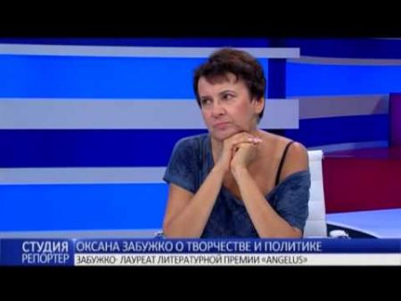 В гостях студии Оксана Забужко
