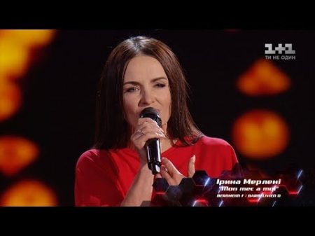 Ирина Мерлени Mon mec a moi выбор вслепую Голос страны 8 сезон