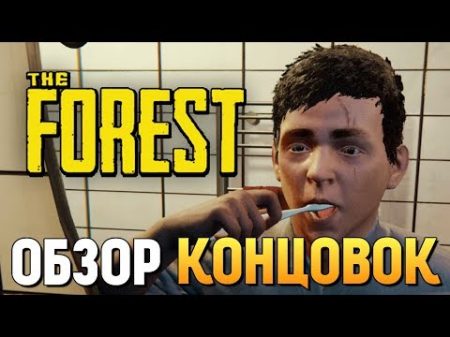ОБЗОР АЛЬТЕРНАТИВНОЙ КОНЦОВКИ ИГРЫ НОВЫЙ ФИНАЛ The Forest 1 0