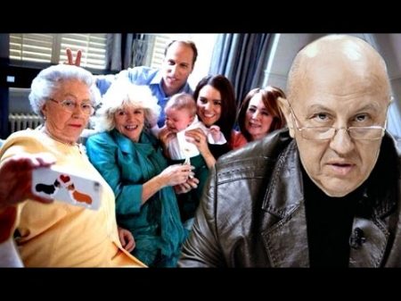 Шах дому Виндзоров. Андрей Фурсов