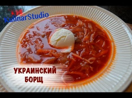 Украинский Борщ пошаговый рецепт приготовления