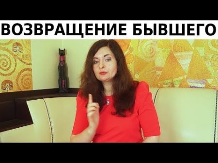 ВАЖНОЕ видео для ЖЕНЩИН которые хотят вернуть БЫВШЕГО