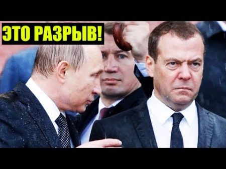 СРОЧНАЯ НОВОСТЬ! Депутаты требуют ОТСТАВКИ Дмитрия Медведева!