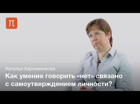 Механизмы самоутверждения личности Наталья Харламенкова