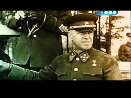 Маршал Жуков Солдат не жалеть