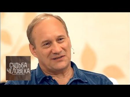 Евгений Сидихин Судьба человека с Борисом Корчевниковым