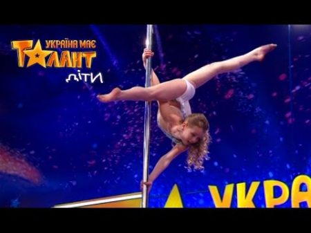 Красивый акробатический танец на пилоне от Софии Олейник Україна має талант Дети