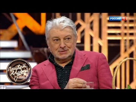 Привет Андрей! Вячеслав Добрынин 50 лет на сцене! Ток шоу Андрея Малахова от 20 01 18