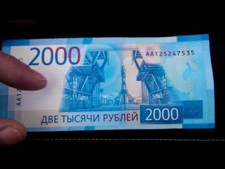 Тайные знаки рептилоидов на купюрах 2000 рублей