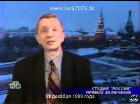 Новости НТВ и ОРТ об отставке Бориса Ельцина 31 12 1999
