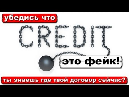 Банковская афера длиной в 26 лет Кредитов не существует 100 факты Pravda GlazaRezhet