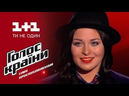 Анастасия Кулинич Ой де ти йдешь выбор вслепую Голос страны 6 сезон