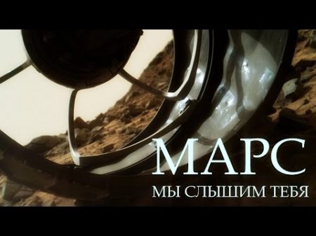 ПЕРВЫЕ РЕАЛЬНЫЕ ЗВУКИ МАРСА И МАРСОХОДА Миссия Марс 2020
