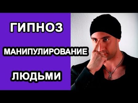 Обучение гипнозу Мгновенный гипноз Уличный гипноз Манипулирование людьми Телекинез Иса Багиров