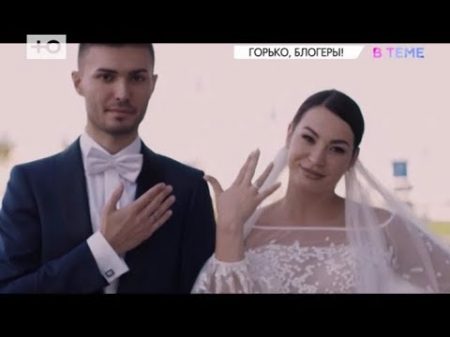 ВТЕМЕ Как прошла свадьба известного блогера Иды Галич