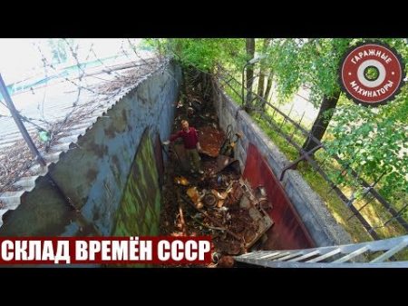 НАШЛИ ГОРЫ МЕТАЛЛА ЗА ГАРАЖАМИ СКЛАД ЗАПЧАСТЕЙ ВРЕМЕН СССР