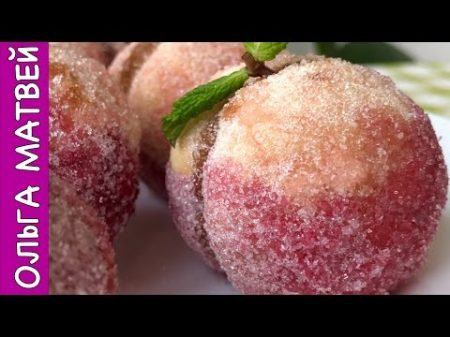 Пирожное Персики Вкус Далекого Детства Peach Cookies Recipe English Subtitles