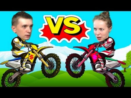 Гонки игра для детей на мотоциклах веселое развлекательное видео mad skills motocross 2