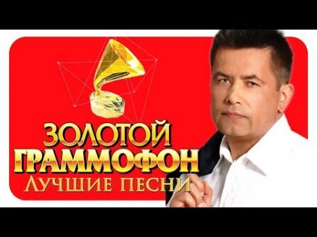 Любэ Лучшие песни Русское Радио Full HD 2017