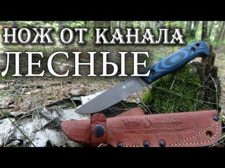 ЛЕСНЫЕ придумали нож! РАЗВЕ ЭТО БУШКРАФТ Нож Yeti от Kizlyar Supreme