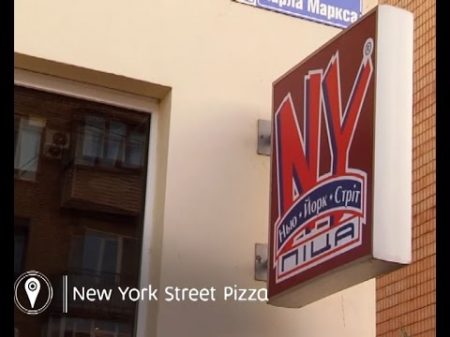 Інспектор Фреймут New York Street Pizza місто Кривий Ріг