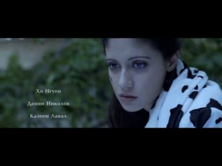 Момичето от Низката Земя The Girl From The Vile Land 2015