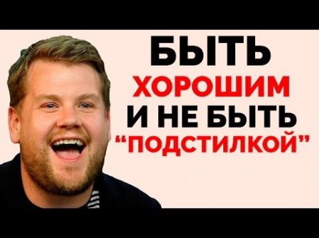 Как правильно делать комплименты