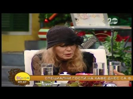 На кафе с Албена Вулева и Людмила Захажаева