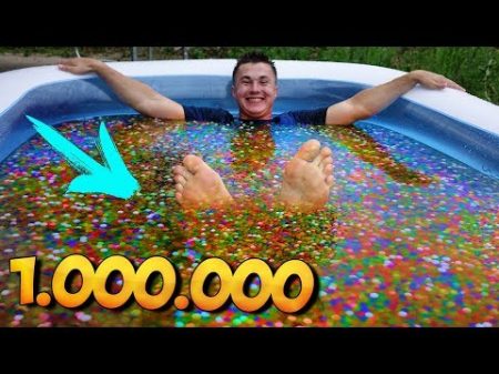 ЧТО ЕСЛИ ВЫРАСТИТЬ МИЛЛИОН ШАРИКОВ ОРБИЗОВ в БАССЕЙНЕ !!!
