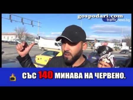 Не преминавайте на портакал за да не станете на автомати!