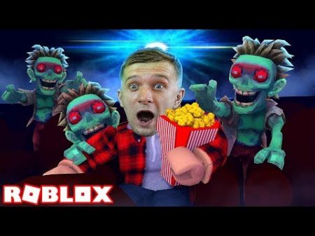 Что Здесь ПРОИЗОШЛО ЗОМБИ ЗАХВАТИЛИ КИНОТЕАТР в Roblox Побег от Зомби в КИНО Папа FFGTV
