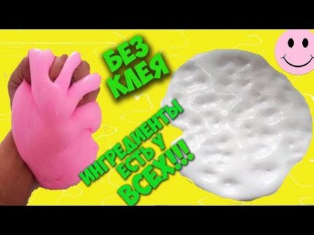 ТОП 2 ЛИЗУНА БЕЗ КЛЕЯ И БЕЗ МАСКИ ПЛЕНКИ! ЭТИ ИНГРЕДИЕНТЫ ЕСТЬ У ВСЕХ!