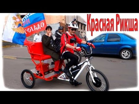 Электровелосипед BiBOOST Красная Рикша