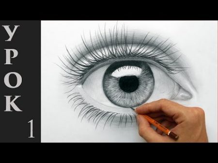Как рисовать нарисовать глаза карандашом обучающий урок основы такой глаз