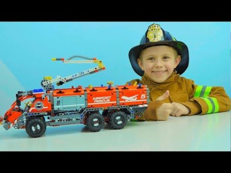 Машинки ЛЕГО и Даник Пожарная машина аэропорта LEGO TECHNIC 42068