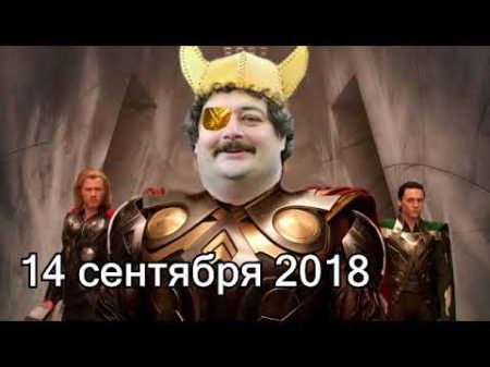 Дмитрий Быков ОДИН 14 сентября 2018 Эхо Москвы