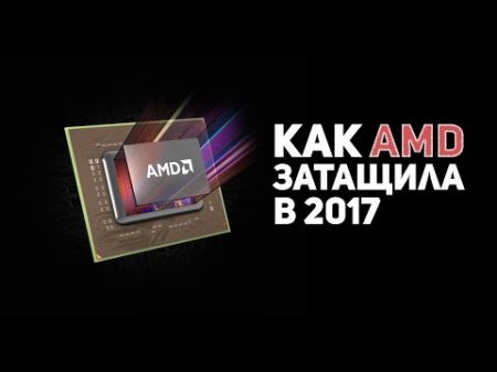 AMD впереди планеты всей! Конец эпохи Intel Phi новые 44 ядерные процессоры Intel